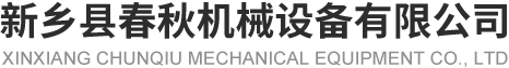 新鄉縣午夜精品久久久久久久91蜜桃機械設備有限公司